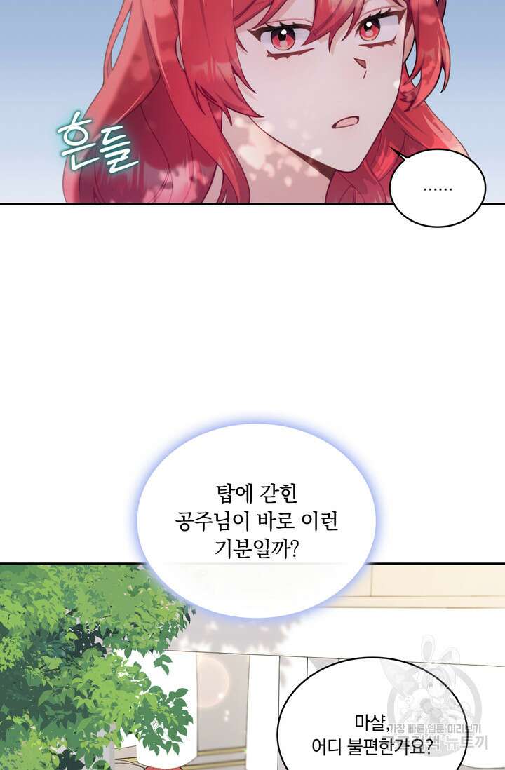 공작님의 곰인형 40화 6