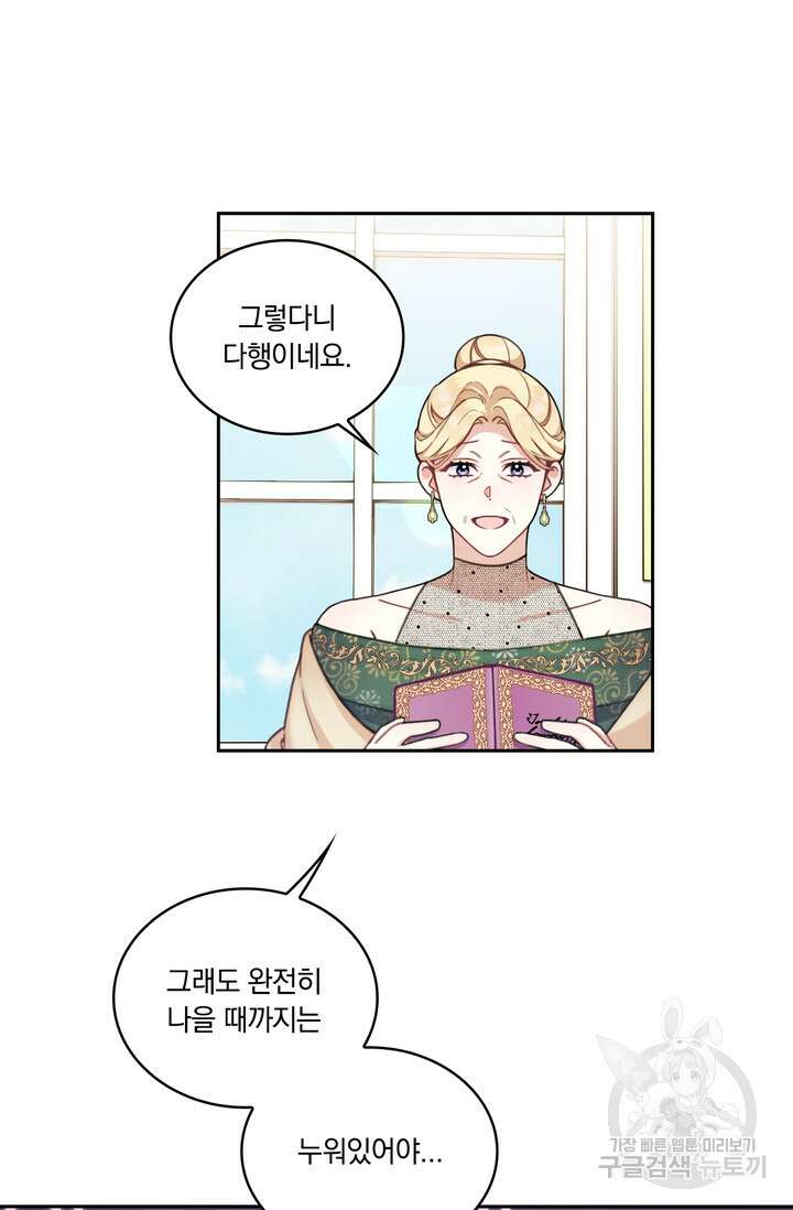 공작님의 곰인형 40화 8