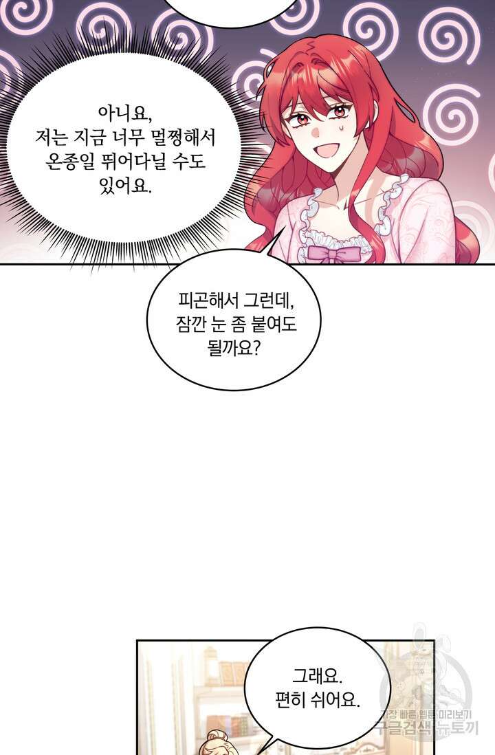공작님의 곰인형 40화 9