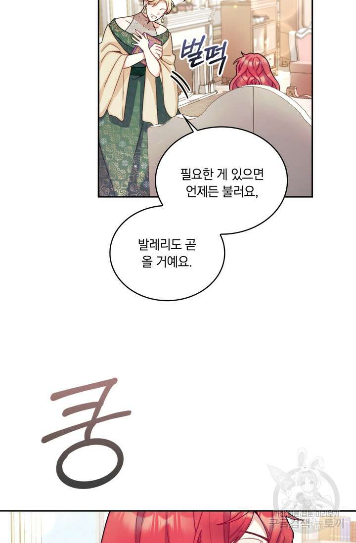 공작님의 곰인형 40화 10