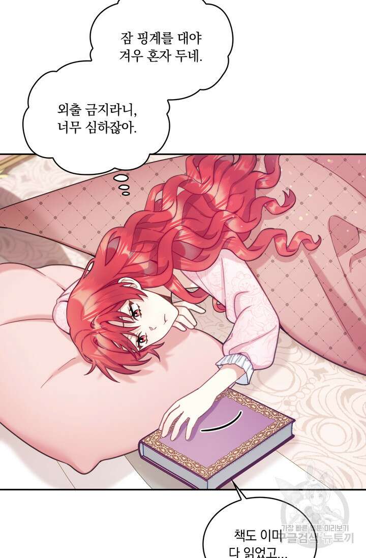 공작님의 곰인형 40화 12