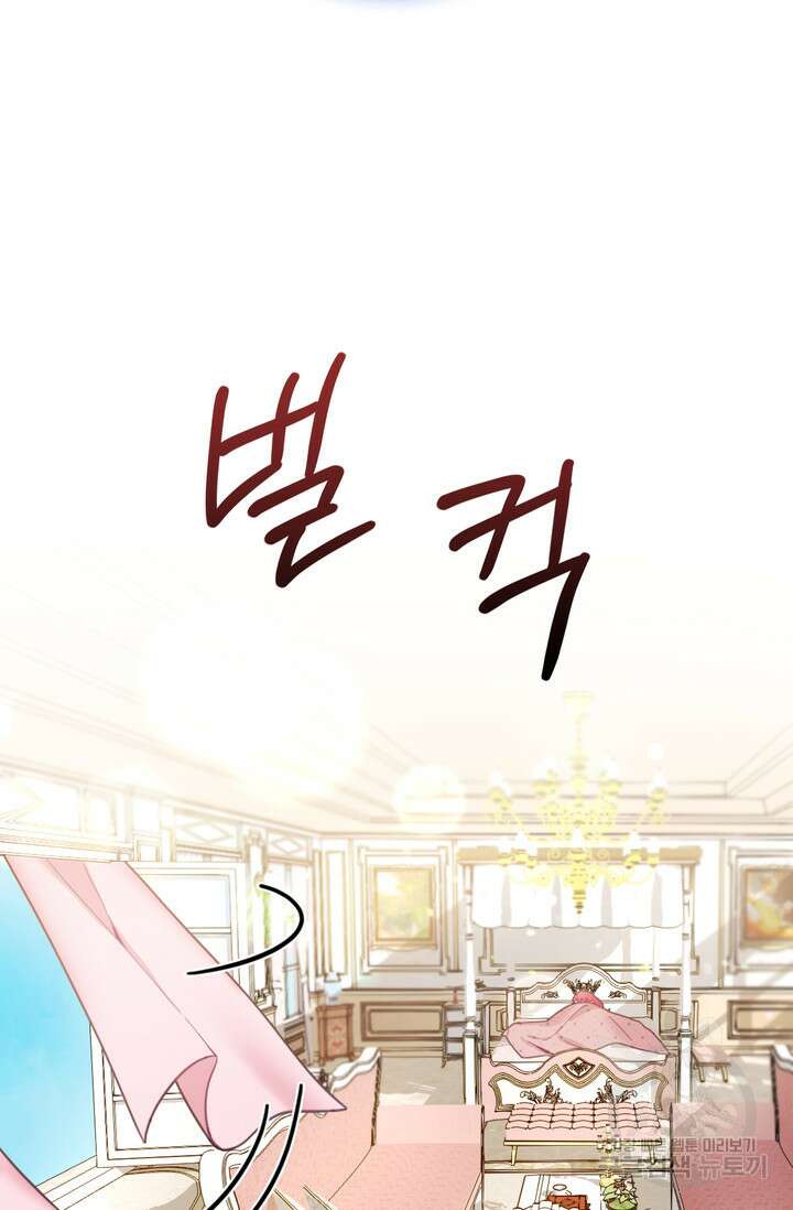 공작님의 곰인형 40화 14