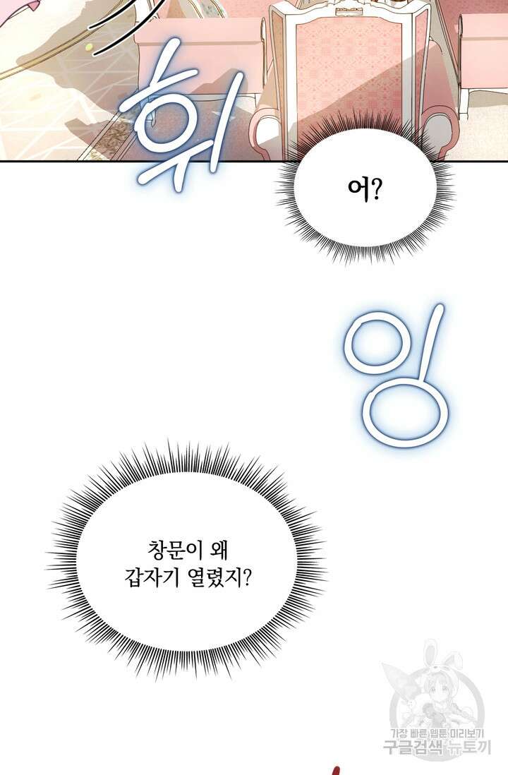 공작님의 곰인형 40화 15