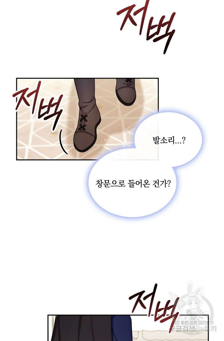공작님의 곰인형 40화 16