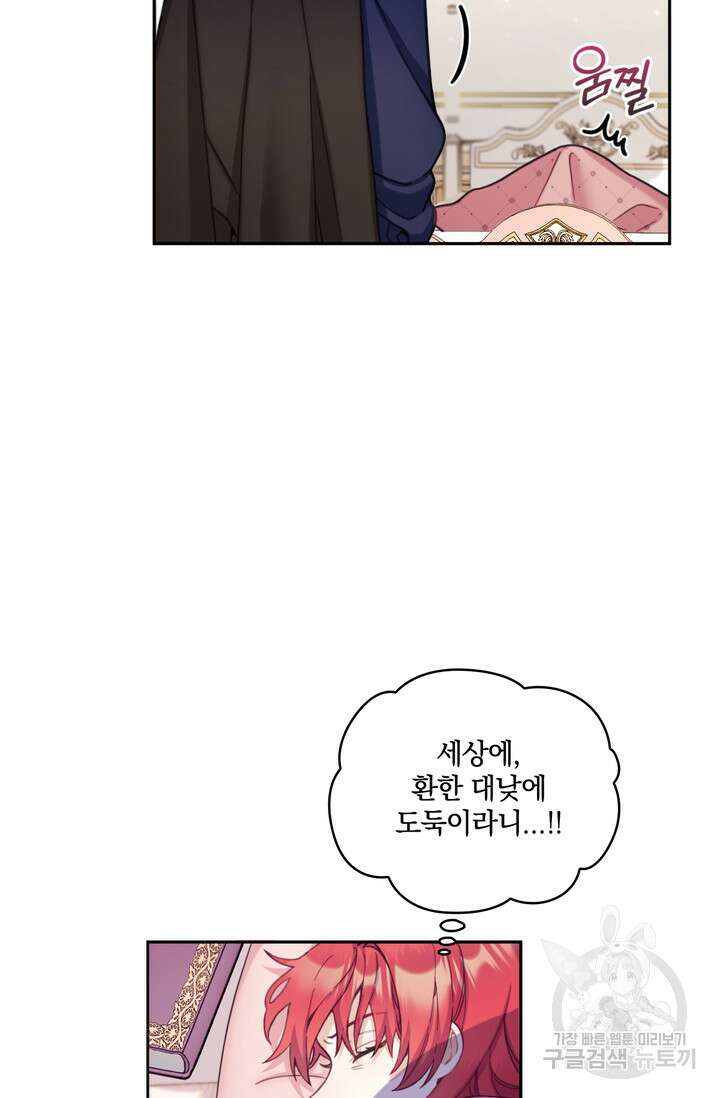 공작님의 곰인형 40화 17