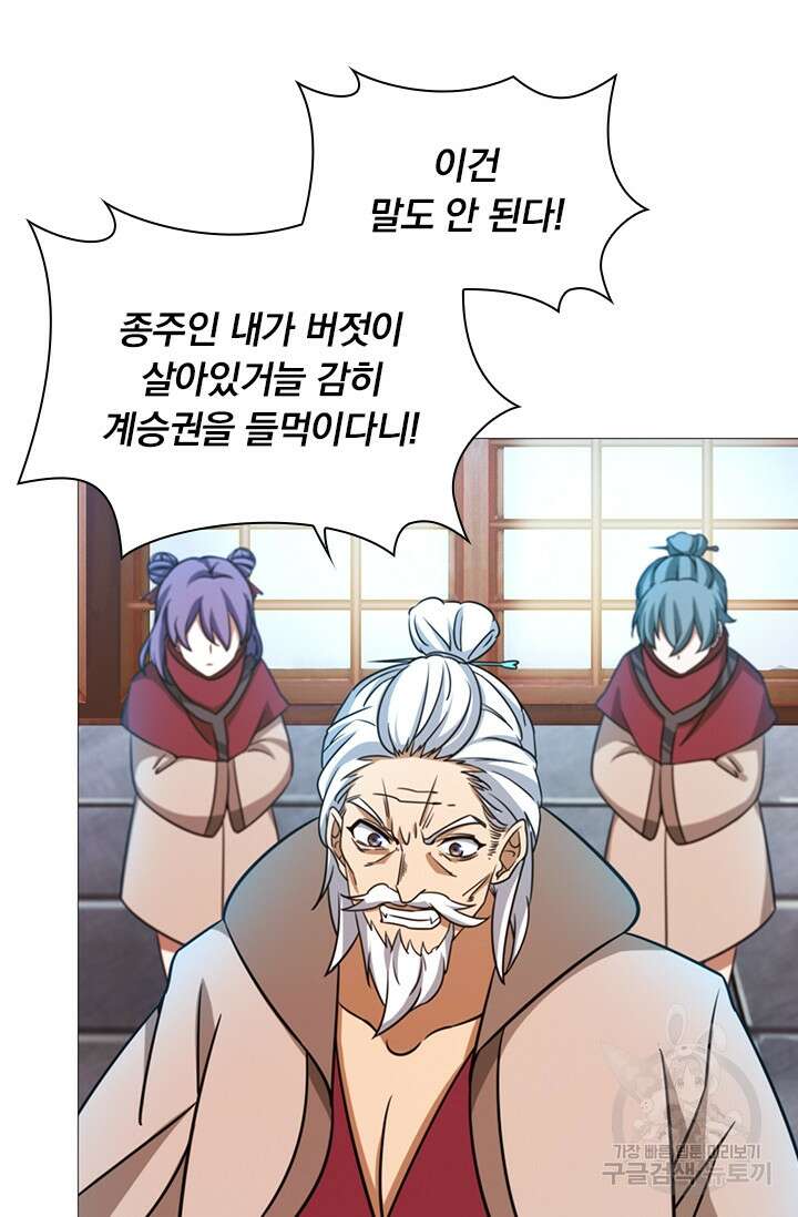 만고검신 시즌2 28화 2