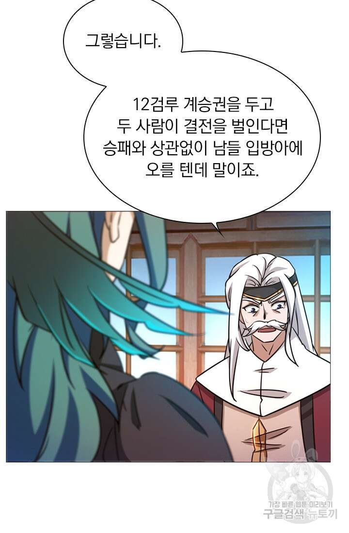 만고검신 시즌2 28화 11