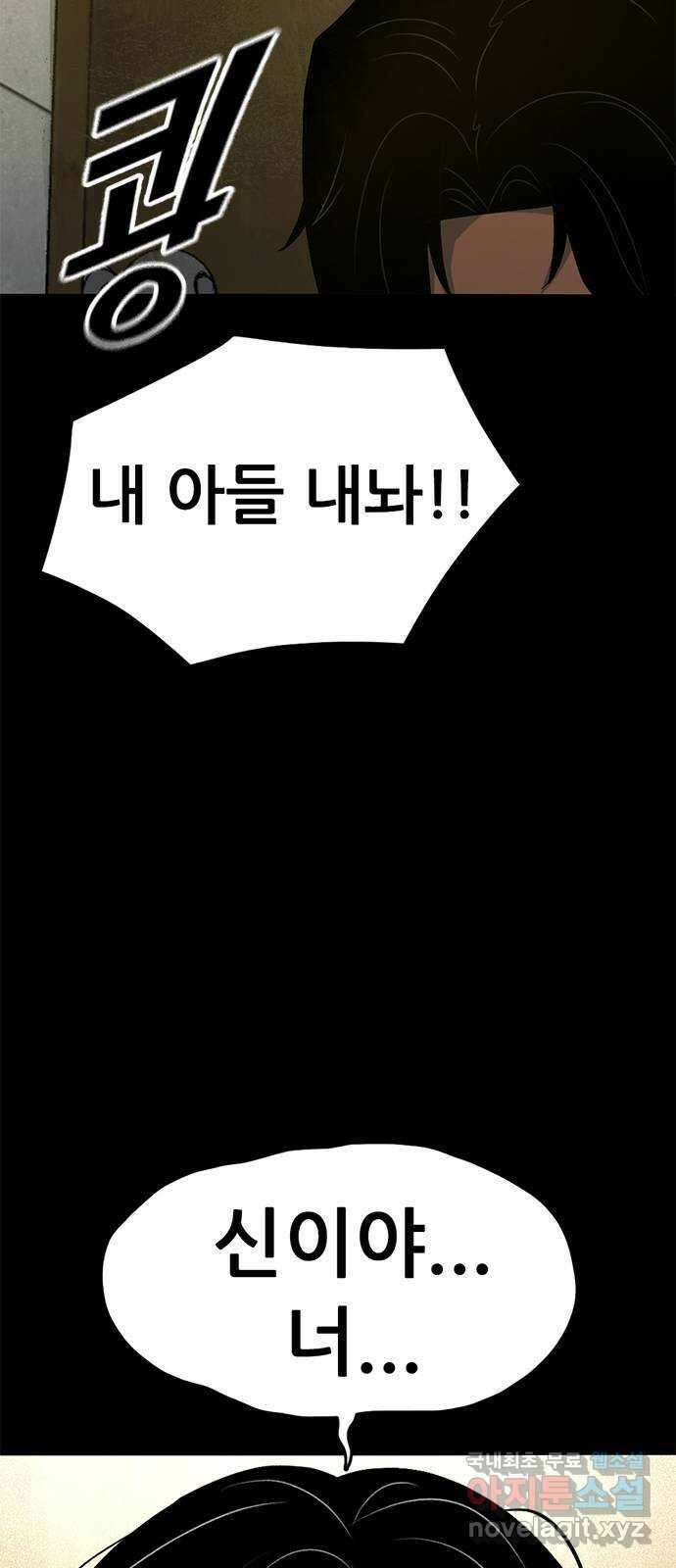 사형소년 45화_가족 2
