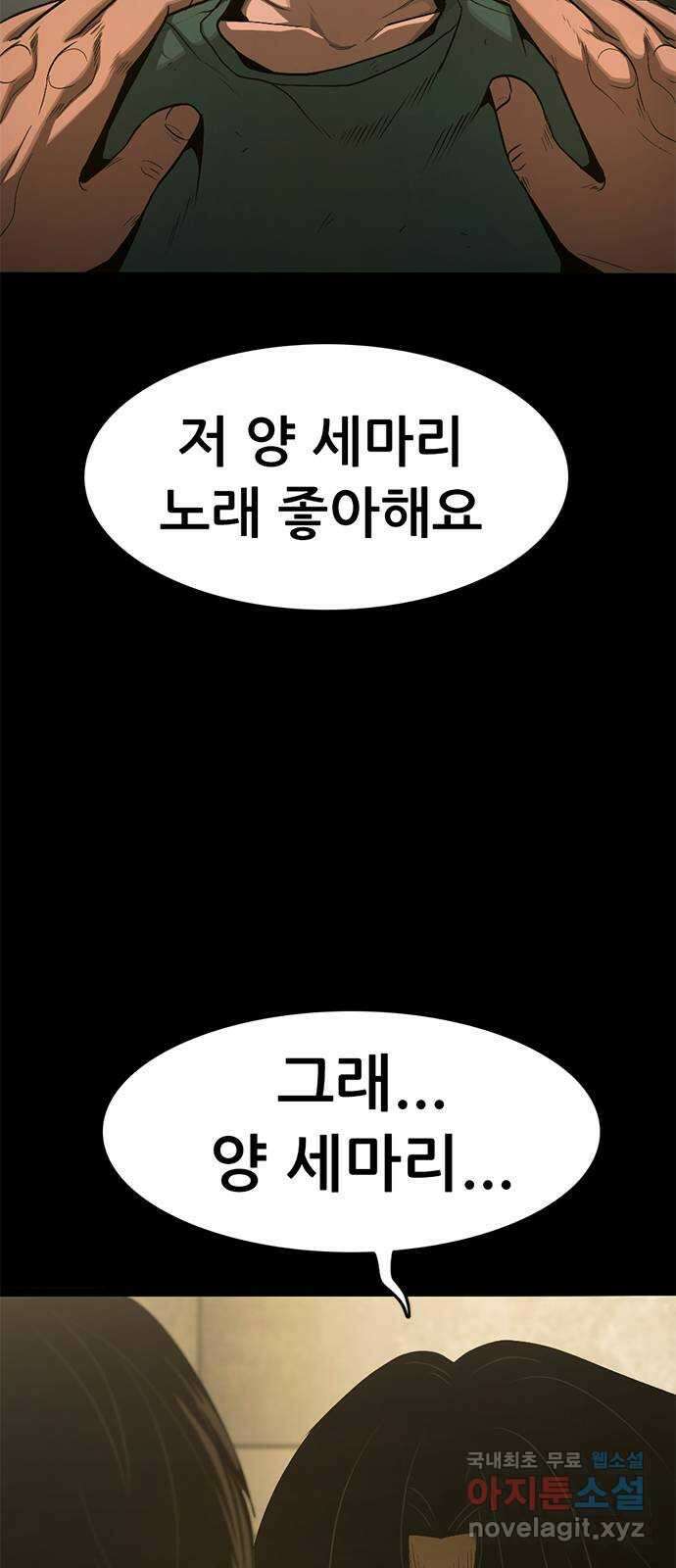 사형소년 45화_가족 5