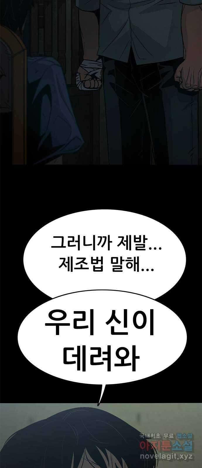 사형소년 45화_가족 24