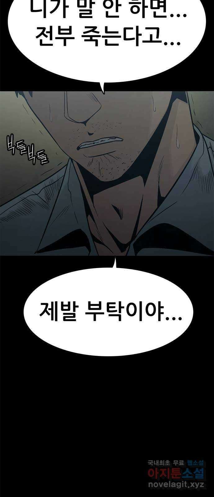 사형소년 45화_가족 26