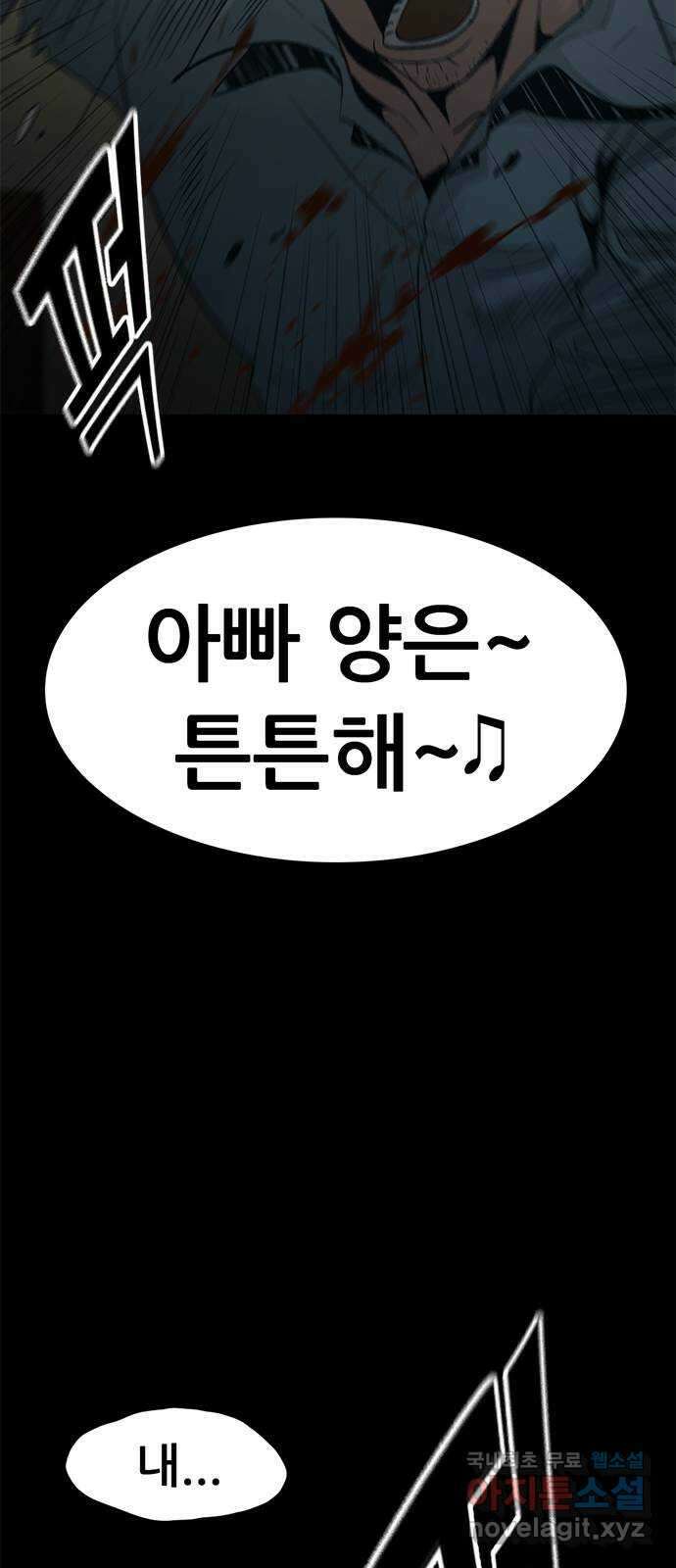 사형소년 45화_가족 32