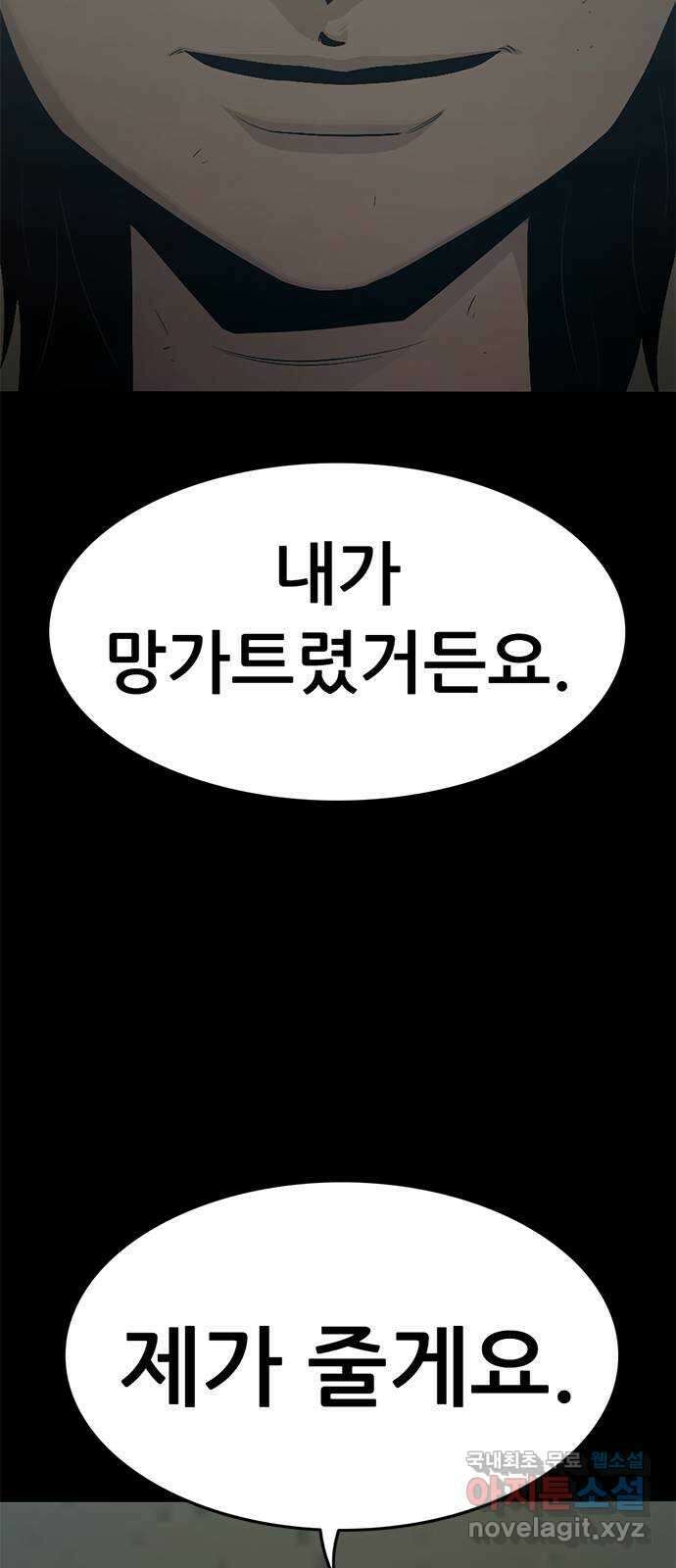 사형소년 45화_가족 46