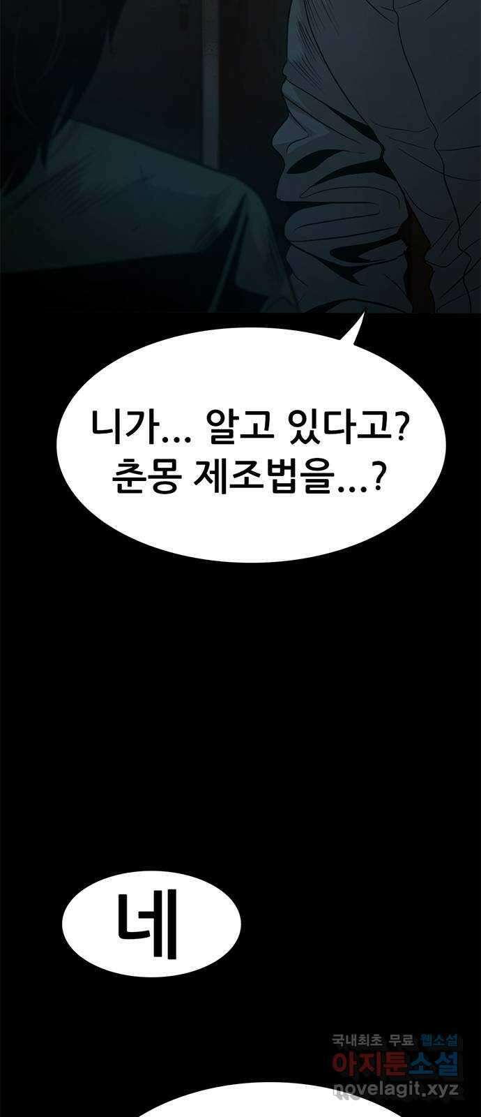 사형소년 45화_가족 49
