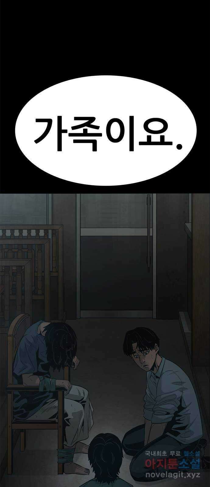 사형소년 45화_가족 52