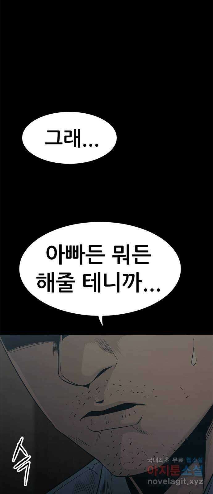 사형소년 45화_가족 55