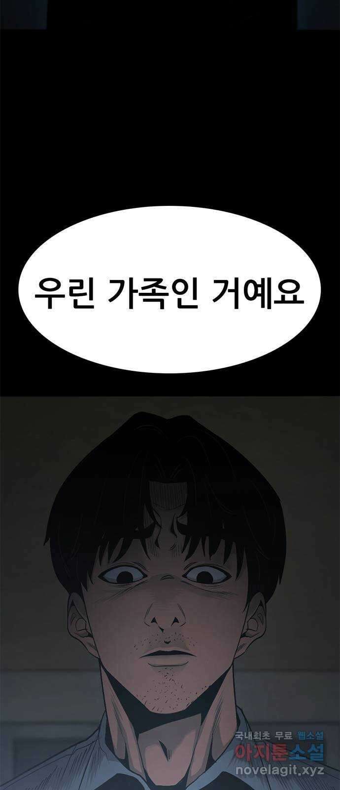 사형소년 45화_가족 60