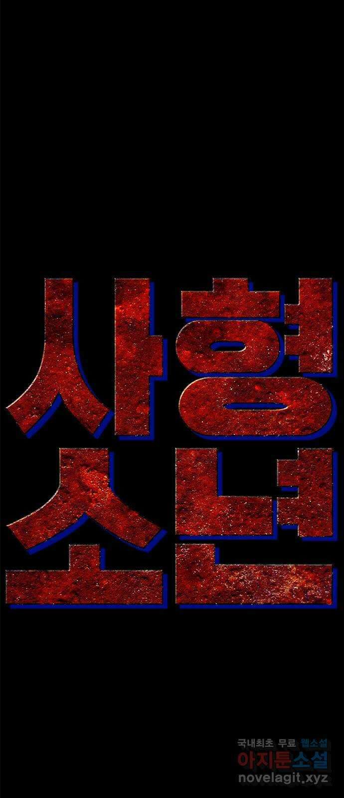 사형소년 45화_가족 73