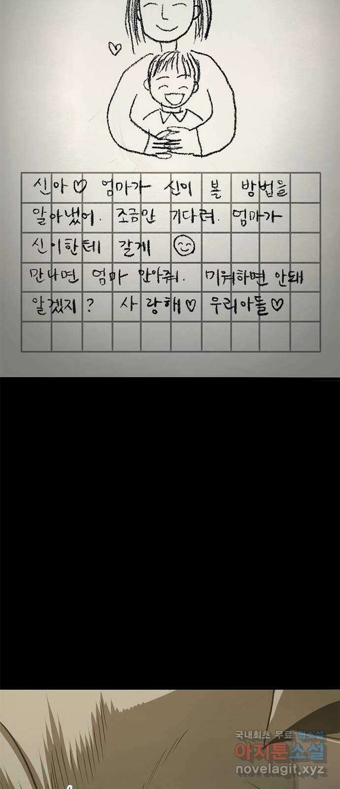 사형소년 45화_가족 79