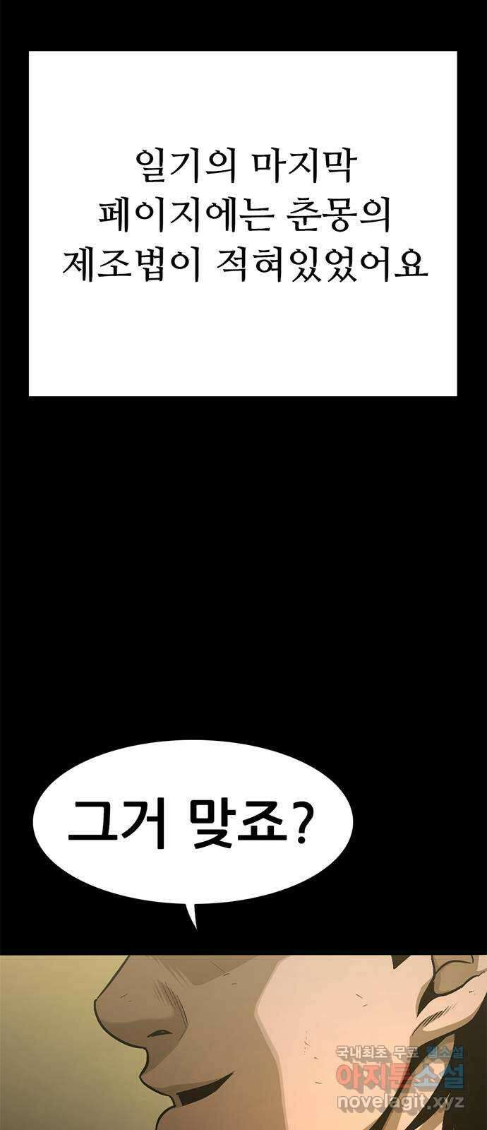 사형소년 45화_가족 82