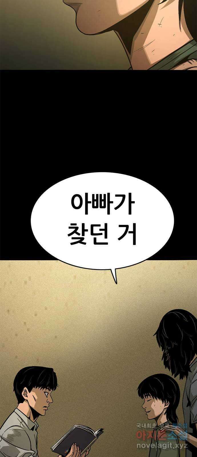 사형소년 45화_가족 83