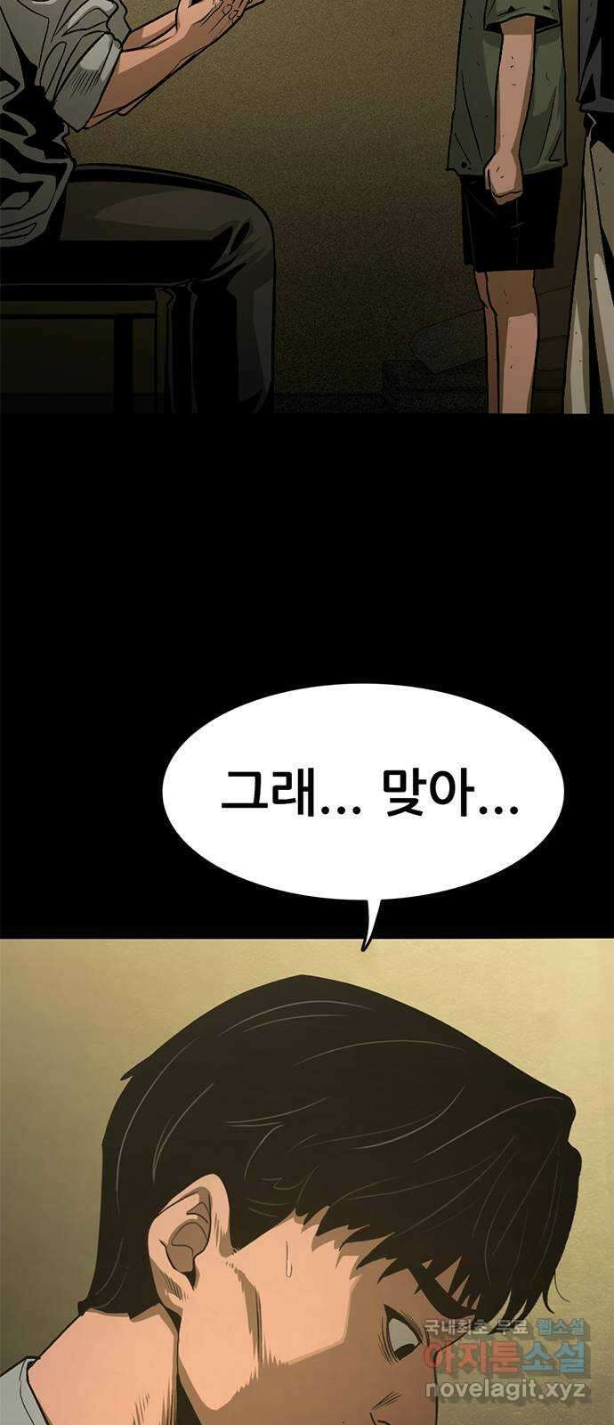 사형소년 45화_가족 84