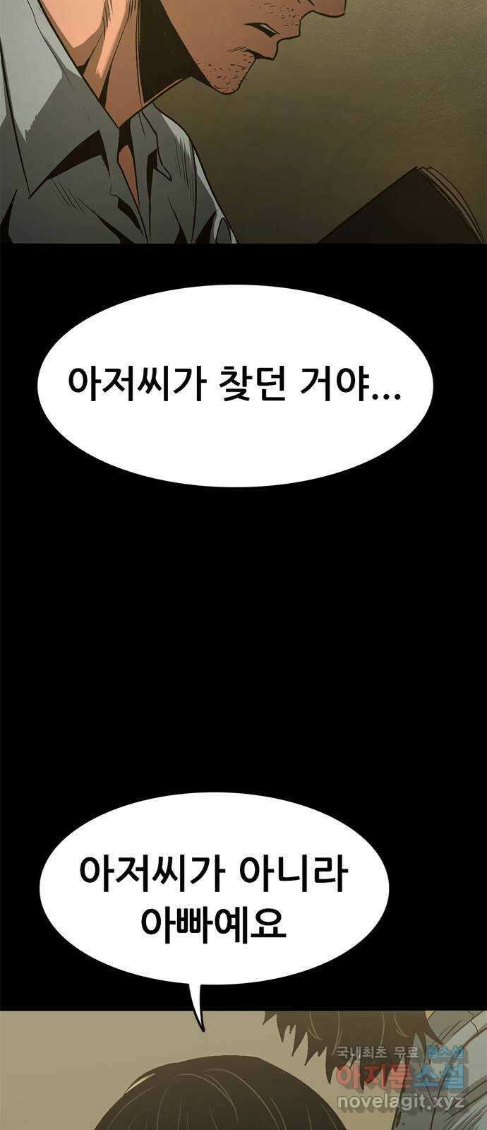 사형소년 45화_가족 85