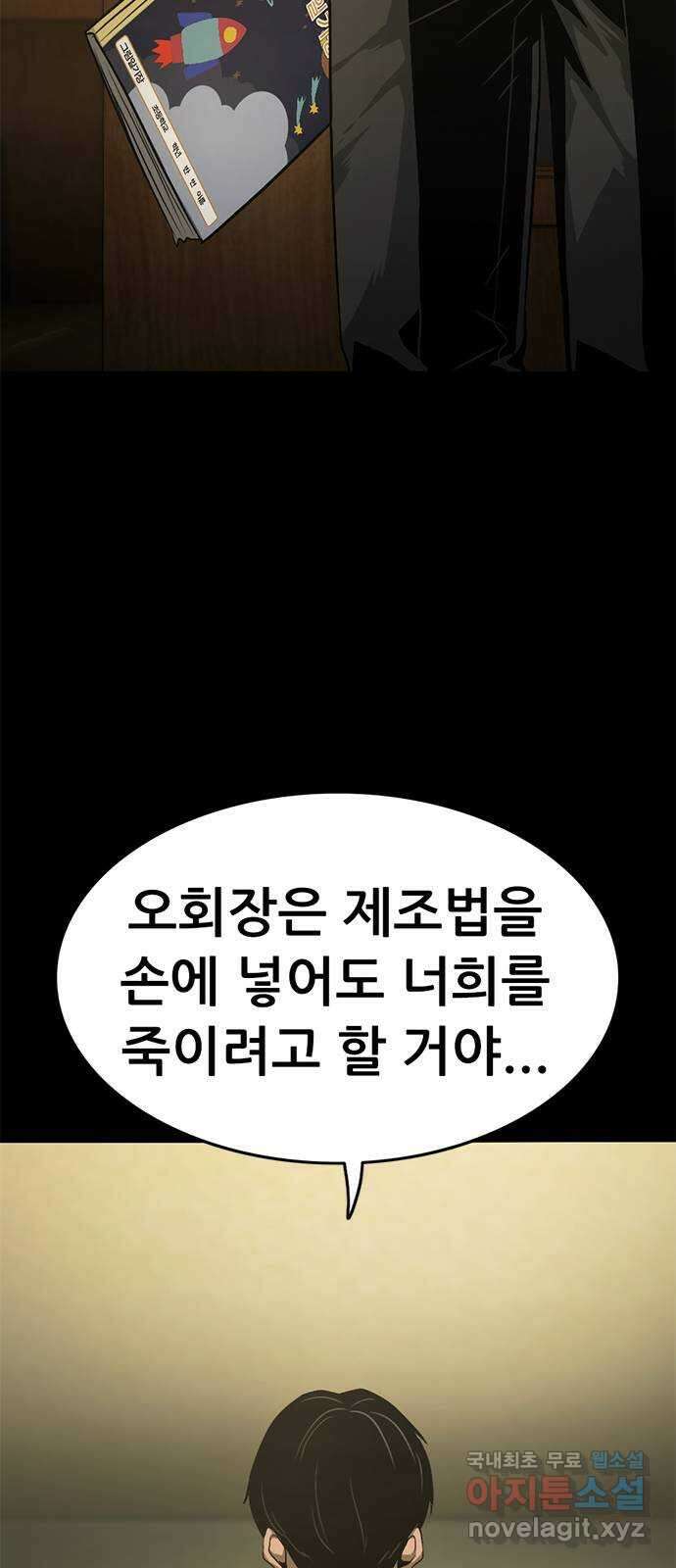 사형소년 45화_가족 89