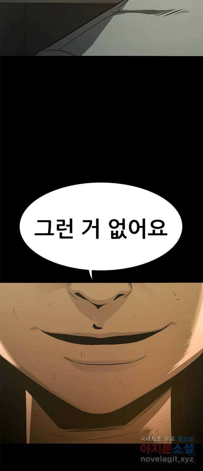 사형소년 45화_가족 98