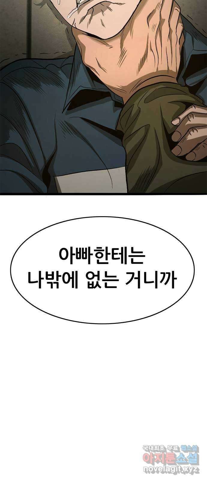 사형소년 45화_가족 109