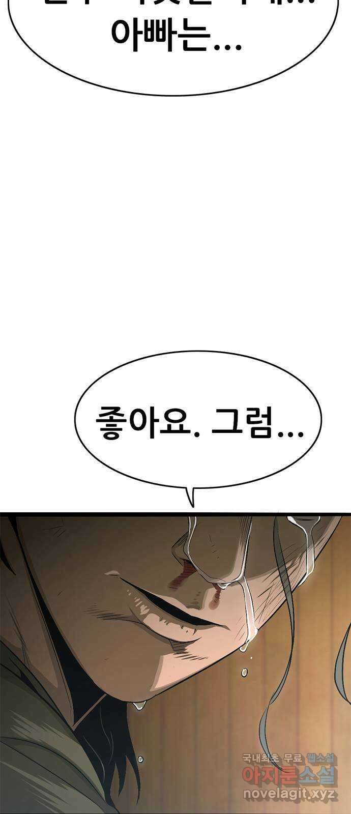 사형소년 45화_가족 117