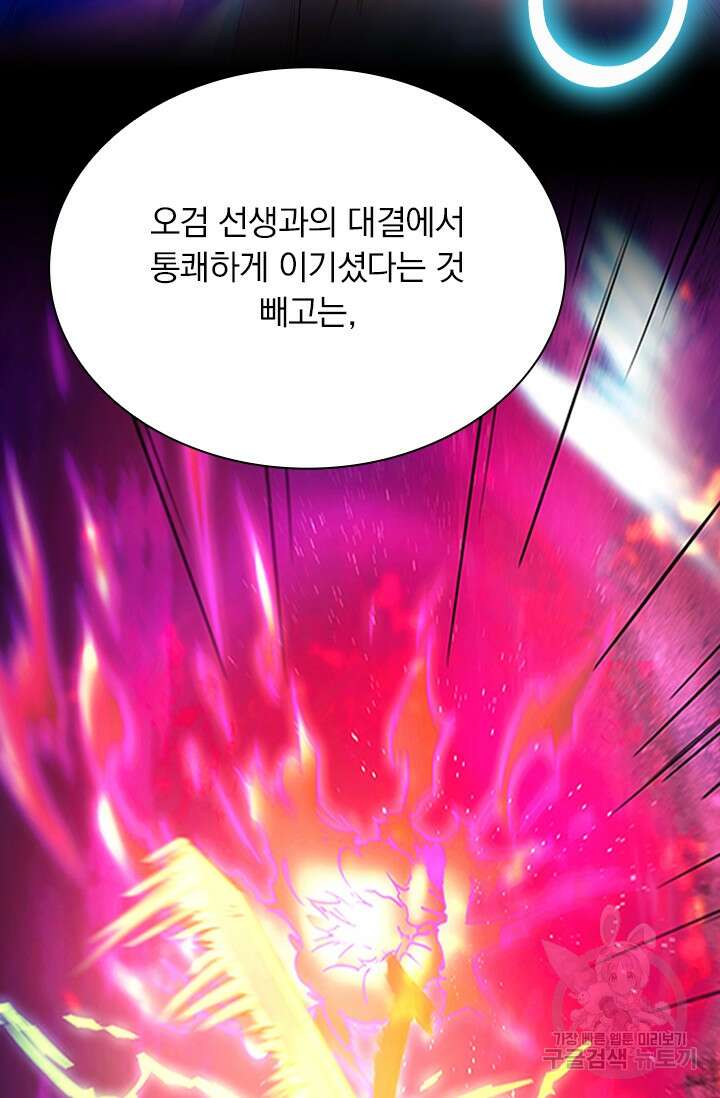 만고검신 시즌2 51화 3