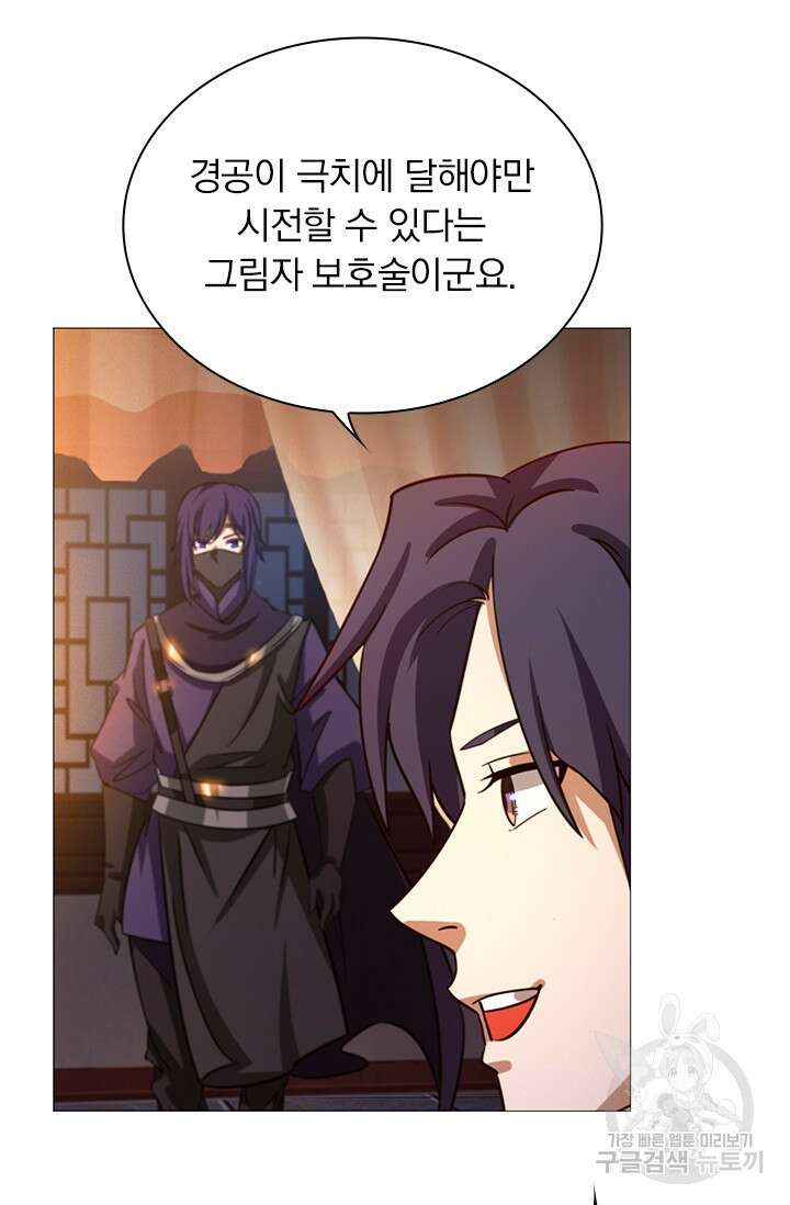 만고검신 시즌2 51화 8