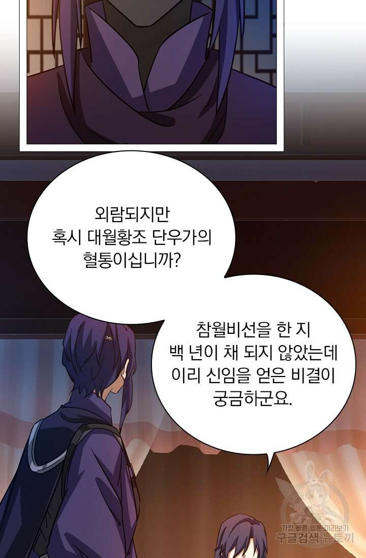 만고검신 시즌2 51화 11