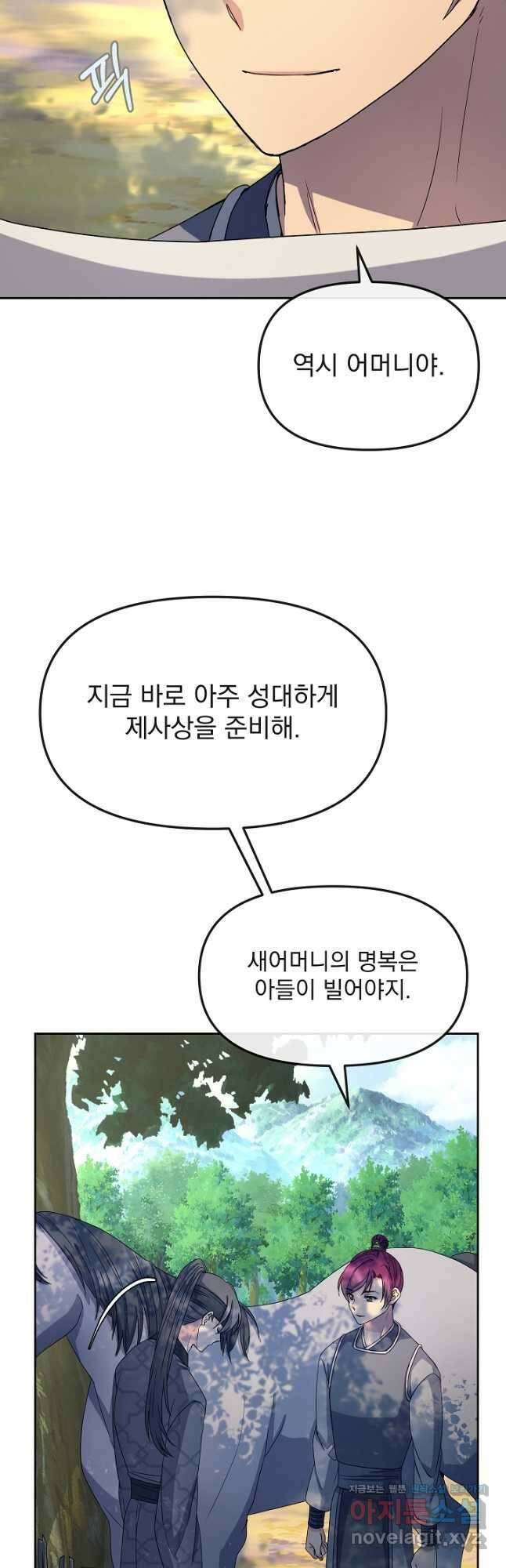 황후 위목화 188화 7