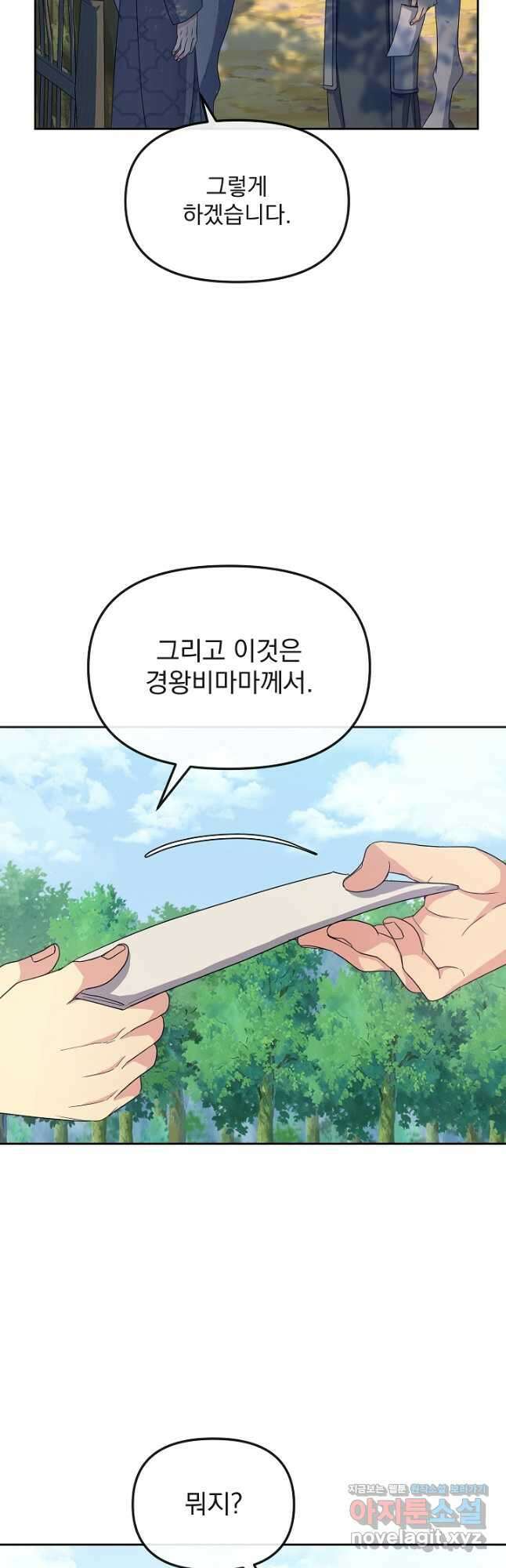 황후 위목화 188화 8