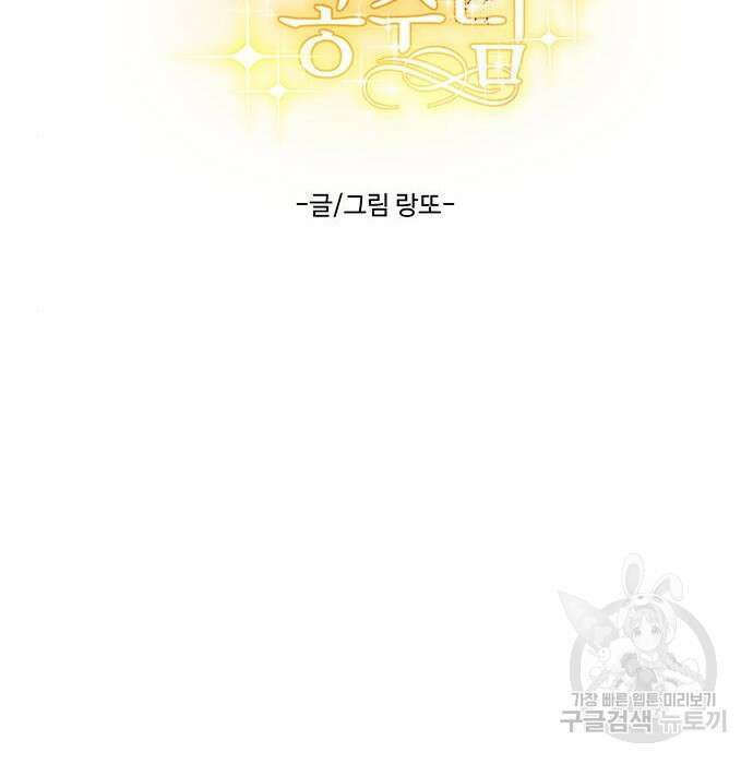 허리케인 공주님 7화 2