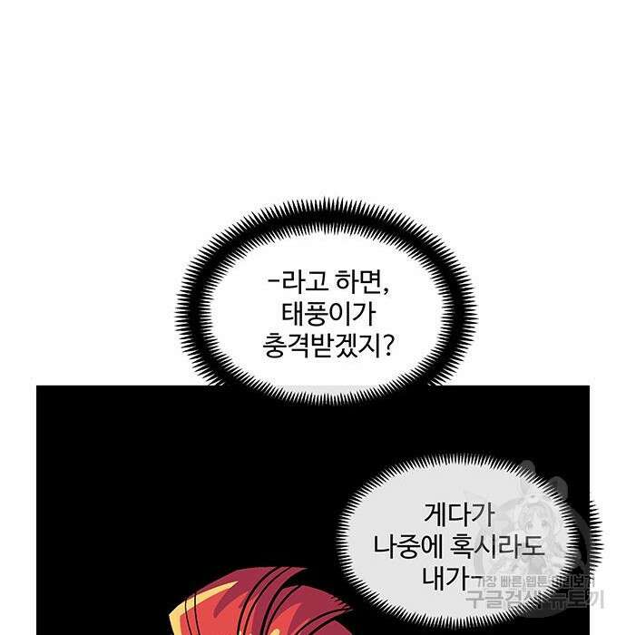 허리케인 공주님 7화 21