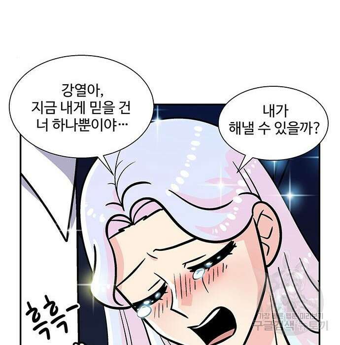 허리케인 공주님 7화 79