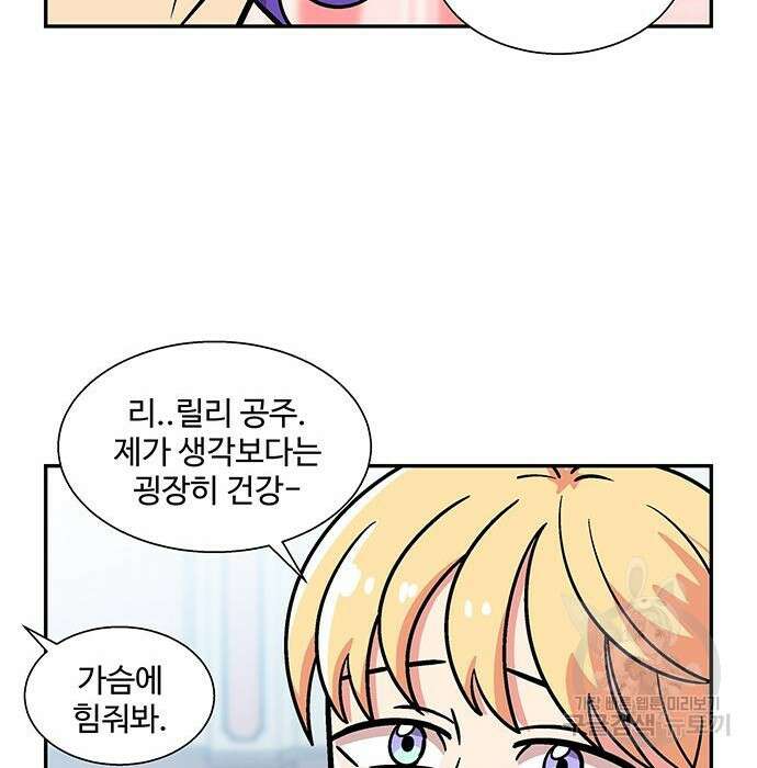 허리케인 공주님 7화 92