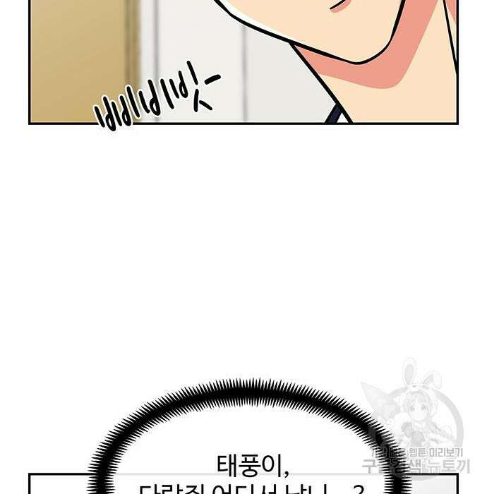 허리케인 공주님 7화 115