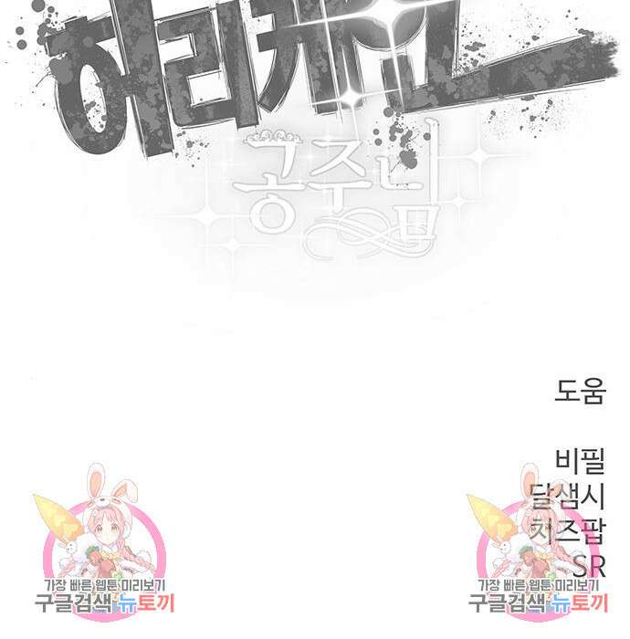 허리케인 공주님 7화 121