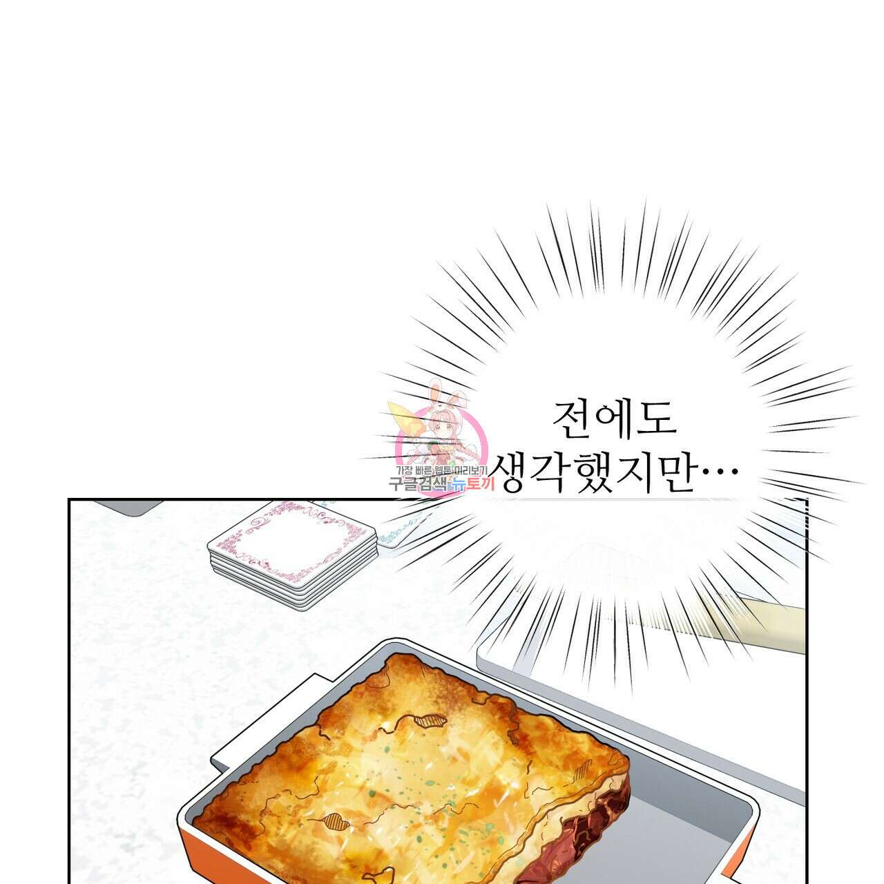 100년 묵은 탑셰프 5화 1