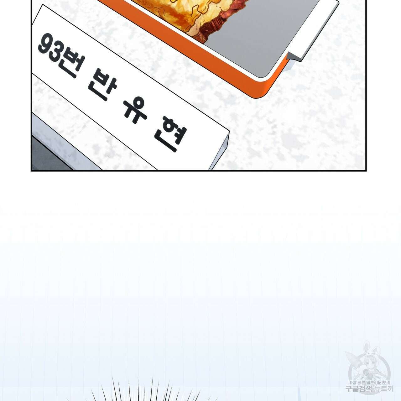 100년 묵은 탑셰프 5화 2
