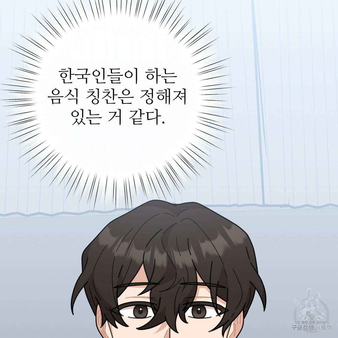 100년 묵은 탑셰프 5화 3