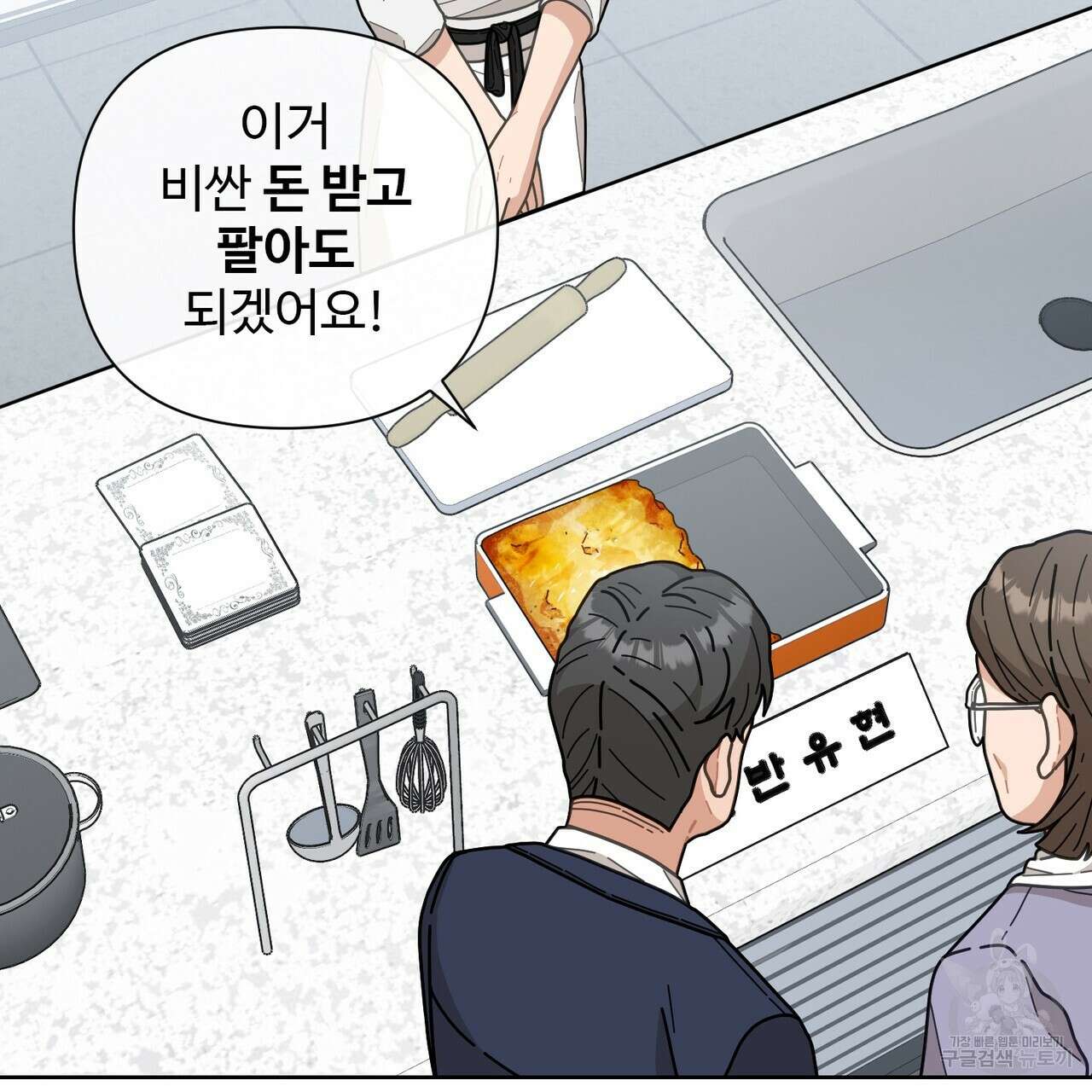 100년 묵은 탑셰프 5화 8