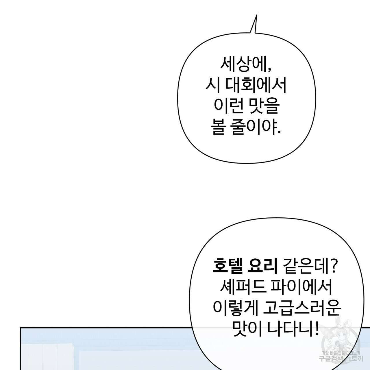 100년 묵은 탑셰프 5화 9