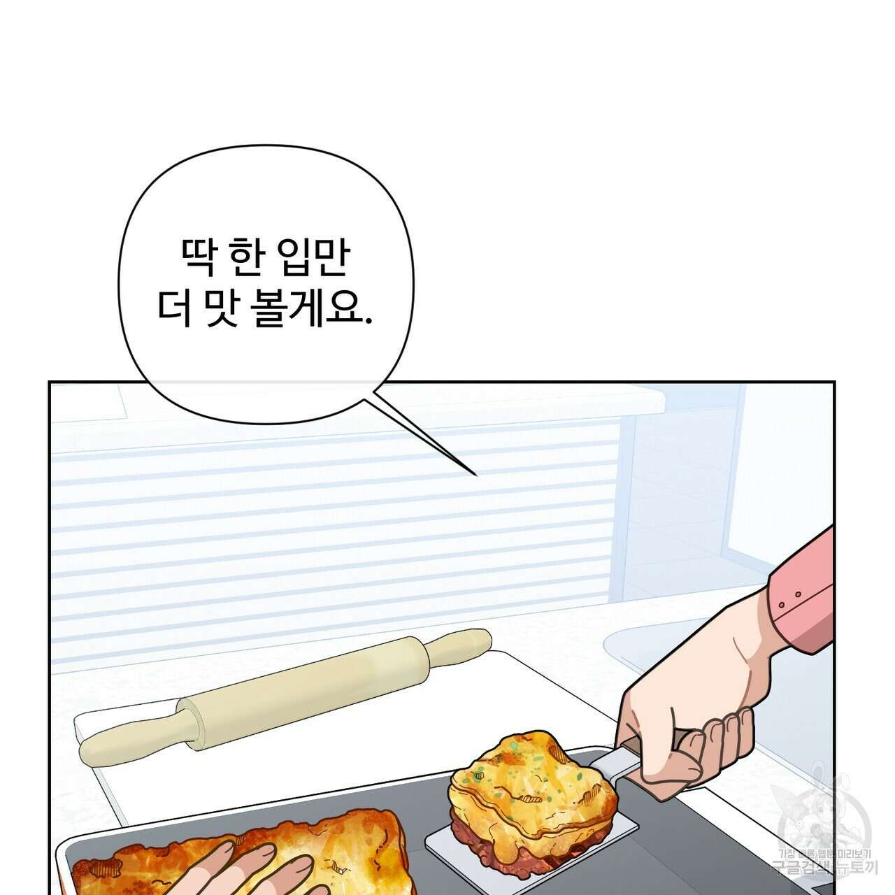100년 묵은 탑셰프 5화 12