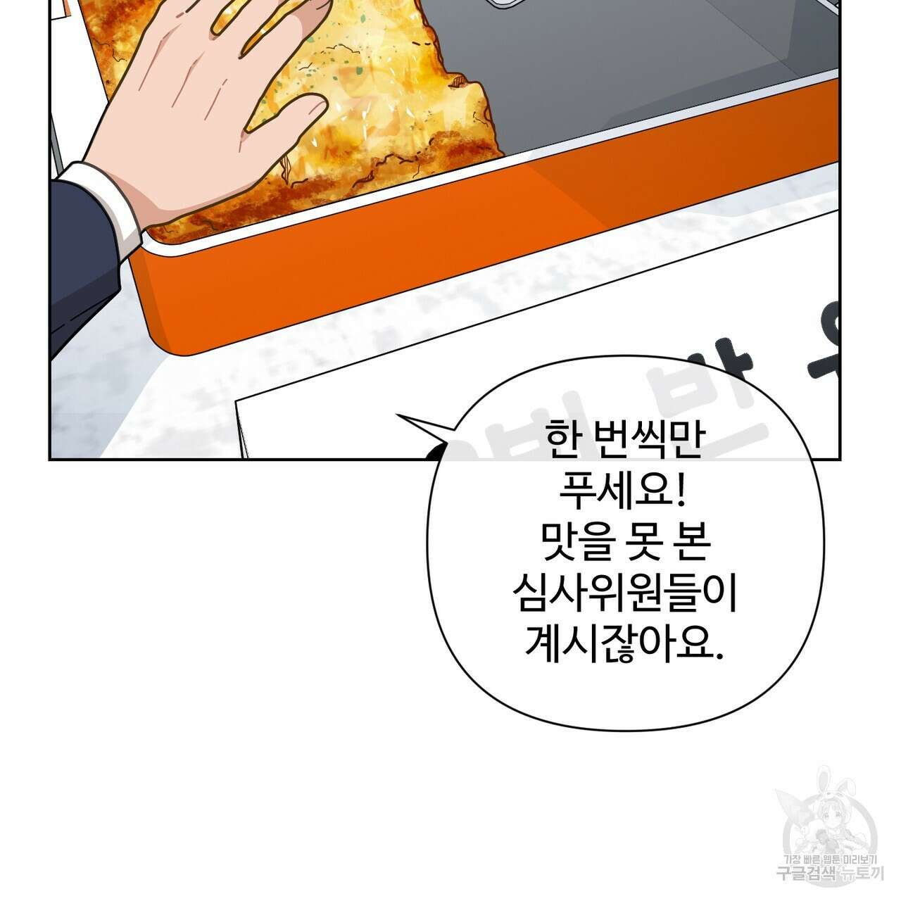 100년 묵은 탑셰프 5화 13