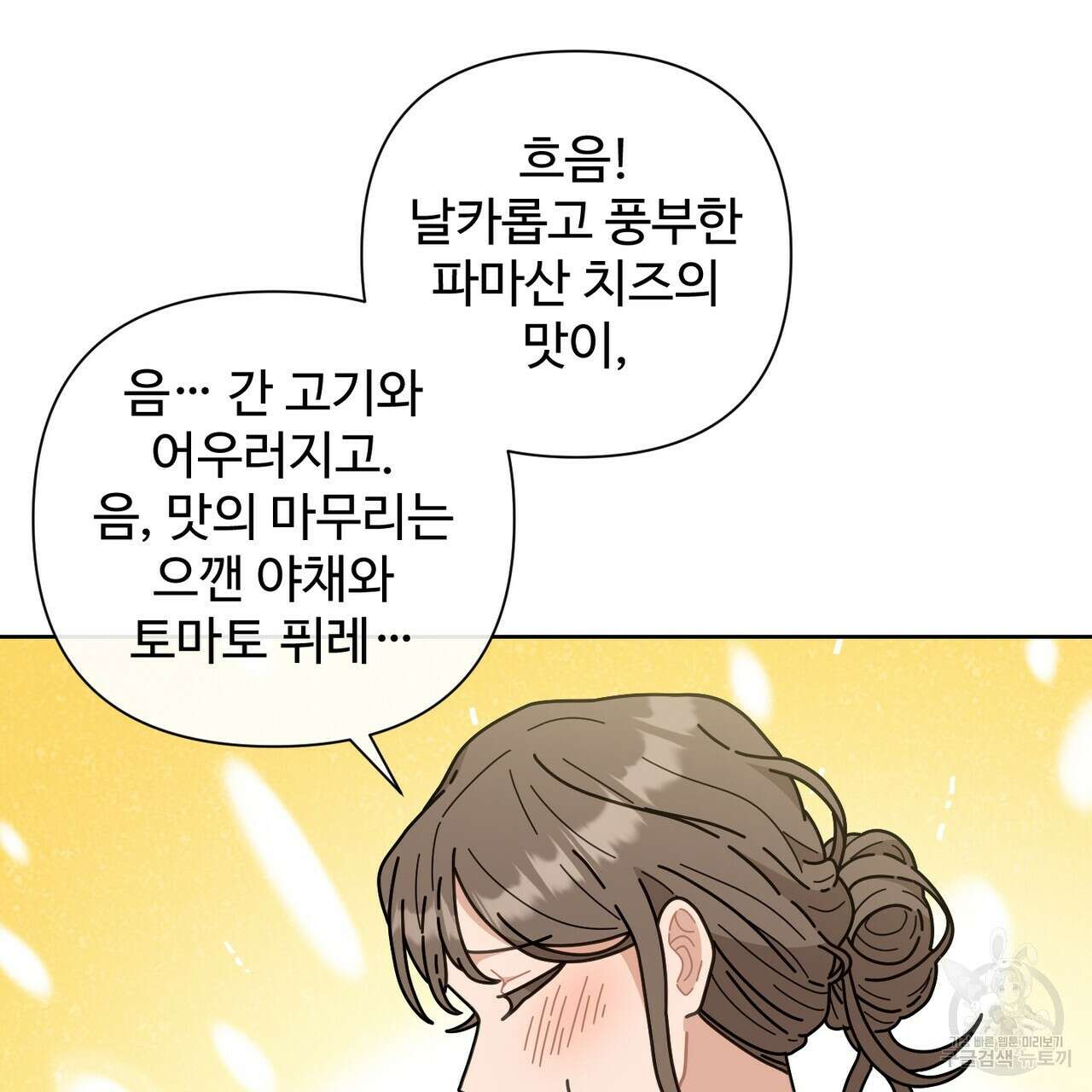 100년 묵은 탑셰프 5화 14